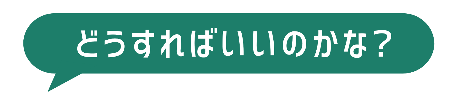 よくあるお悩み