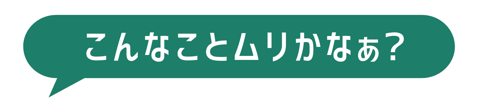 よくあるご要望